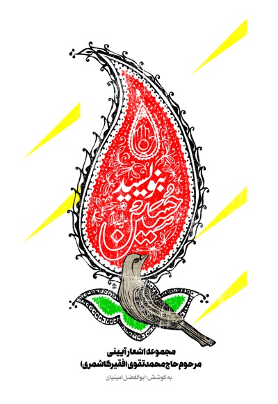 بنویسید حسین